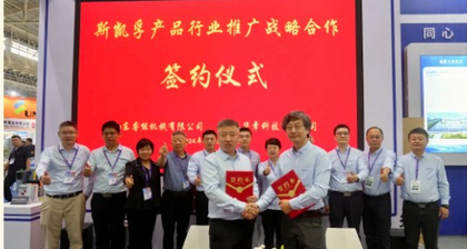 華章科技簽署斯凱孚產(chǎn)品銷(xiāo)售戰(zhàn)略合作框架協(xié)議