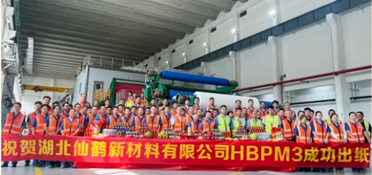 熱烈祝賀華章科技配套的湖北仙鶴PM3成功開(kāi)機(jī)