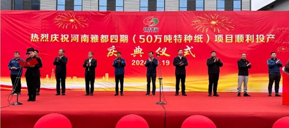 河南雅都再創(chuàng)奇跡！熱烈祝賀華章科技配套的河南雅都四期項(xiàng)目順利投產(chǎn)